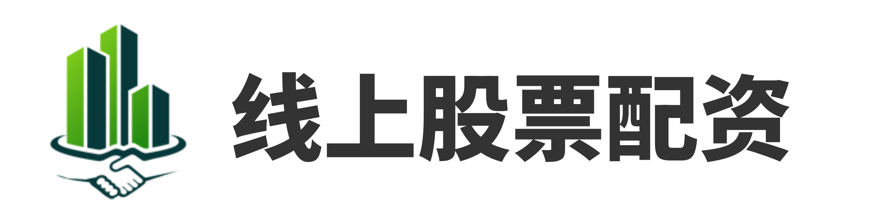 启运配资